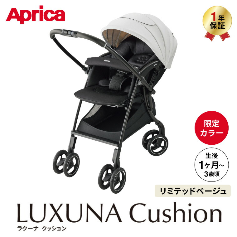 Aprica アップリカ ベビーカー ラクーナ クッション AH A型ベビーカー 製品安全協会A形SG合格品 大径ダブルタイヤ 4輪 リミテッドベージュ BE 2217116