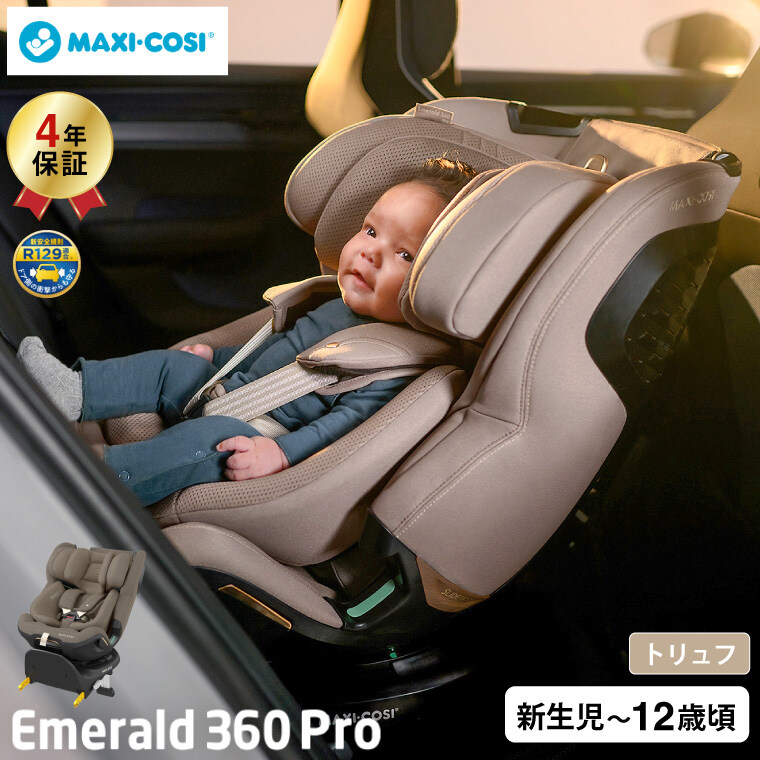 マキシコシ エメラルド 360 プロ EMERALD 360 PRO AUTHENTIC TRUFFLE 保証期間：4年