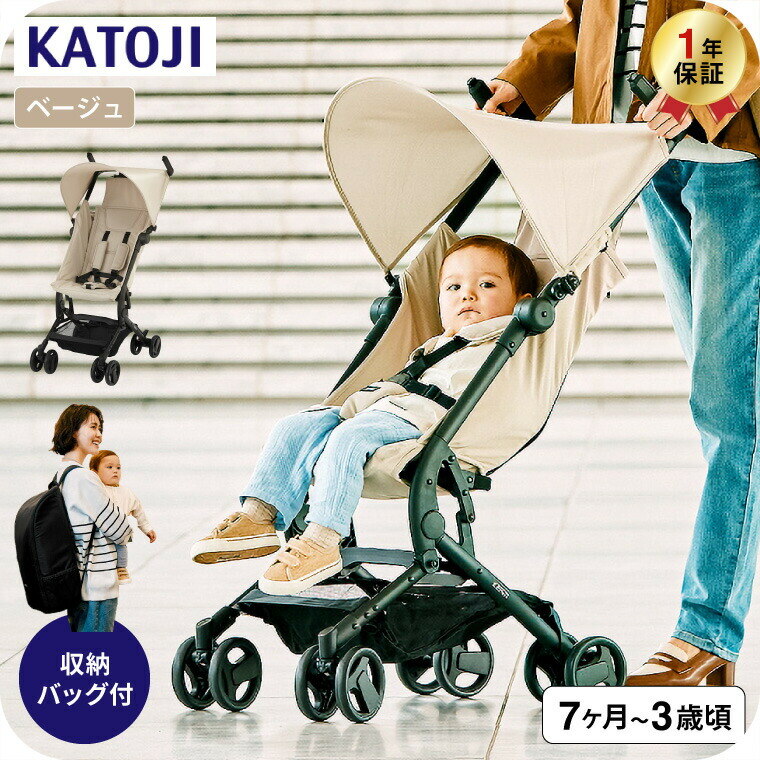 KATOJI カトージ B型ベビーカー TOBERU トベル ベージュ 即納
