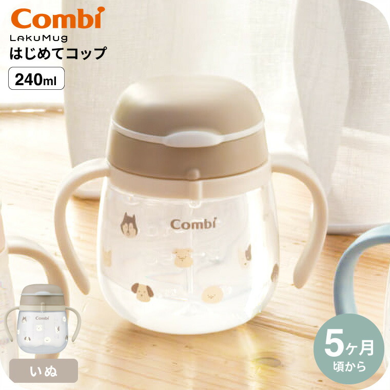 Combi コンビ ラクマグ はじめてコップ 240 R いぬ