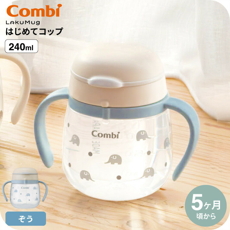 Combi コンビ ラクマグ はじめてコップ 240 R ぞう