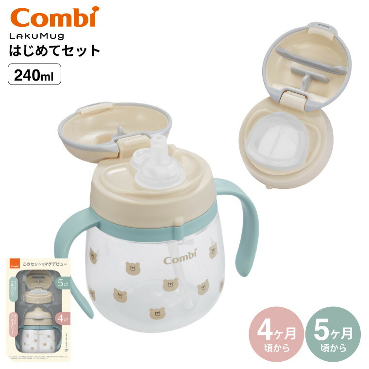 Combi コンビ ラクマグ ストロー＆コップ はじめてセット R