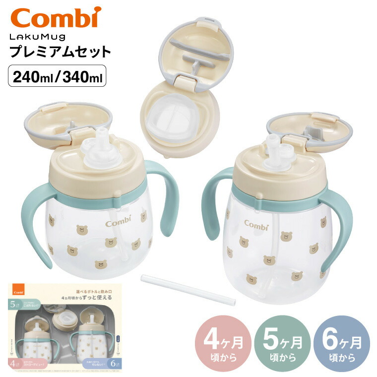 Combi コンビ ラクマグ プレミアムセット R