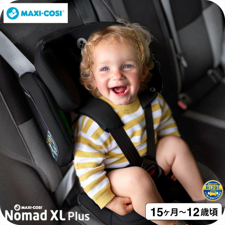 マキシコシ NOMAD XL PLUS オーセンティックブラック色 即納 ノマド エックスエル プラス チャイルドシート