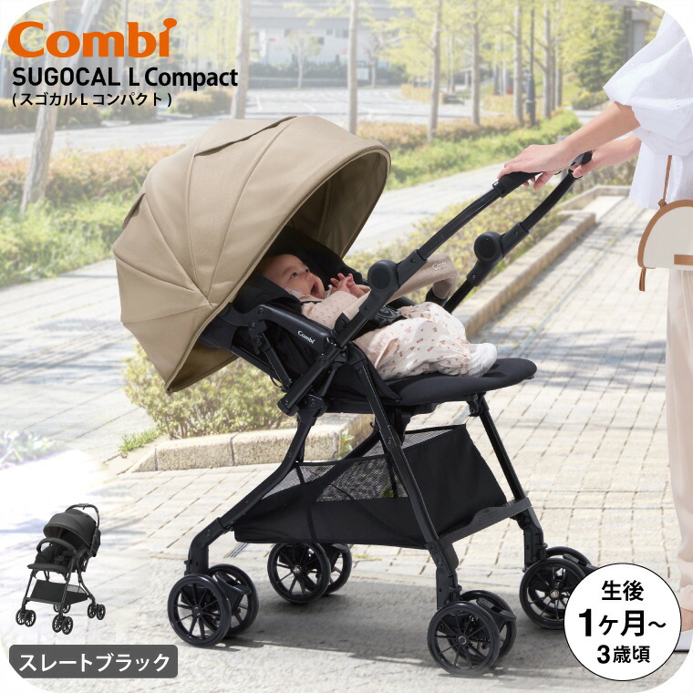 A型ベビーカー 即納 コンビ スゴカルL compact エッグショック CB CB スレートブラック 【生後1ヶ月の新生児から3歳まで使える】