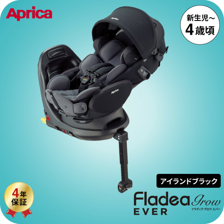 即納 チャイルドシート フラディア グロウ エバー アップリカ アイランドブラック ISOFIX 回転式 【R129適合 ISOFIX 新生児から使える】