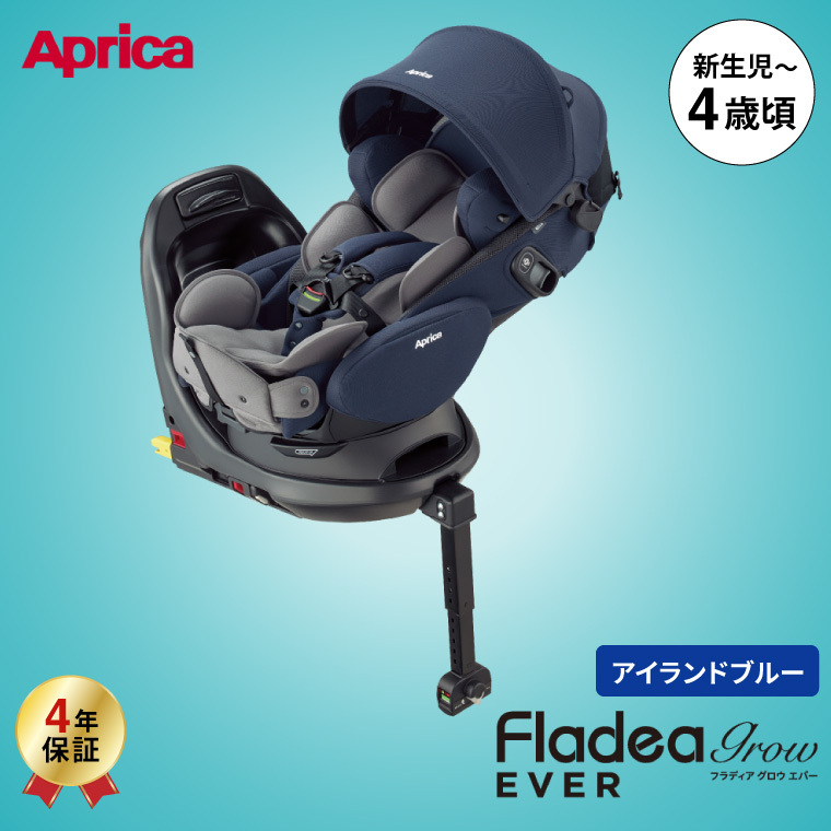 即納 チャイルドシート フラディア グロウ エバー アップリカ アイランドブルー ISOFIX 回転式 【R129適合 ISOFIX 新生児から使える】