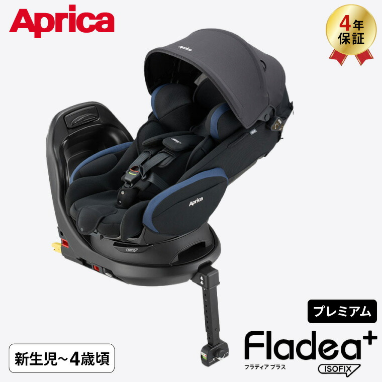 即納 チャイルドシート アップリカ フラディア プラス プレミアム アップリカ / ISOFIX 回転式 【R129適合 ISOFIX 新生児から使える】