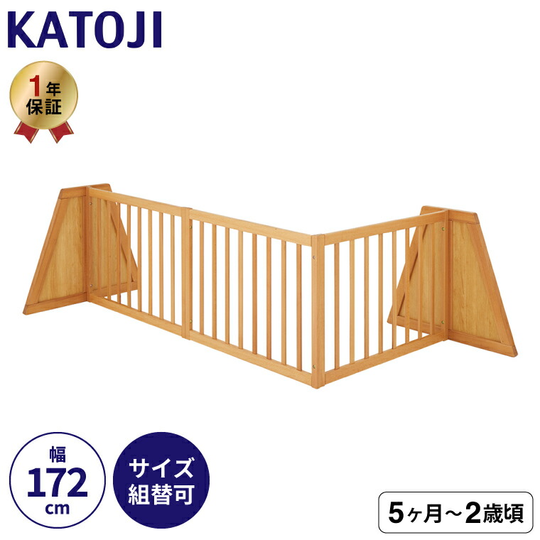 カトージ 木製ベビーフェンス ナチュラル 1年保証 / 【高さ62cm】 生後5か月～24か月まで