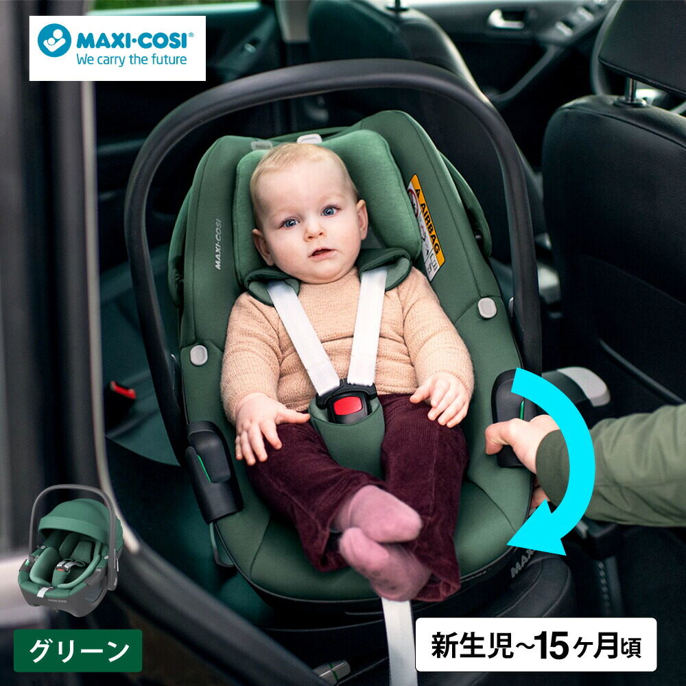 マキシコシ ペブル360 MAXI-COSI PEBBLE 360 エッセンシャルグリーン 2年保証 15か月頃まで ベビーシート R129 ISOFIX
