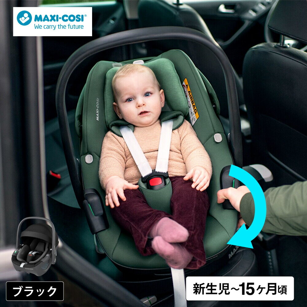 マキシコシ ペブル360 MAXI-COSI PEBBLE 360 エッセンシャルブラック 2年保証 即納 15か月頃まで ベビーシート R129 ISOFIX
