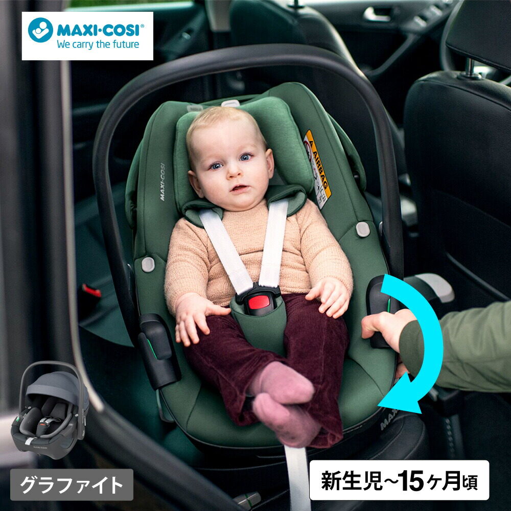 マキシコシ ペブル360 MAXI-COSI PEBBLE 360 エッセンシャルグラファイト 2年保証 15か月頃まで ベビーシート R129 ISOFIX