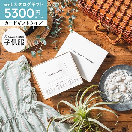 カタログギフト カードタイプ [webカタログギフトF.O.Online Store Magical（マジカル） 5,300円コース ]