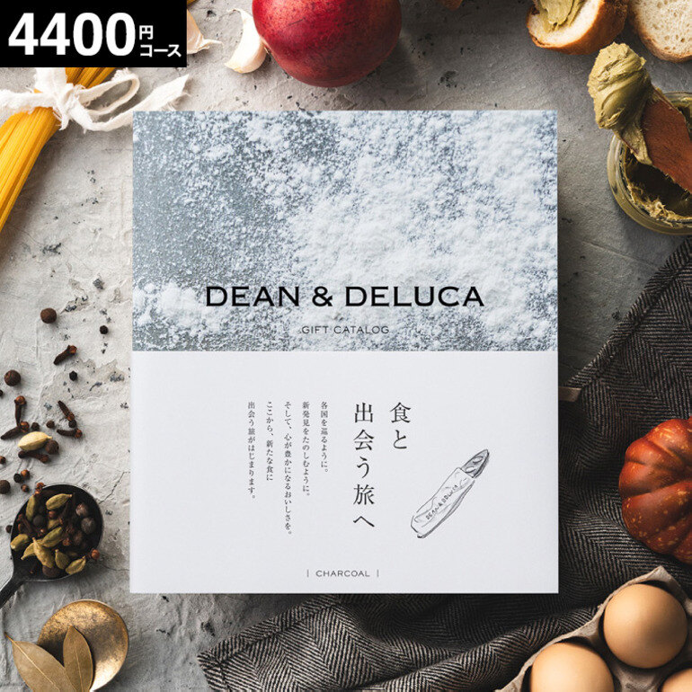 DEAN & DELUCA (ディーンアンドデルーカ) ギフトカタログ チャコール