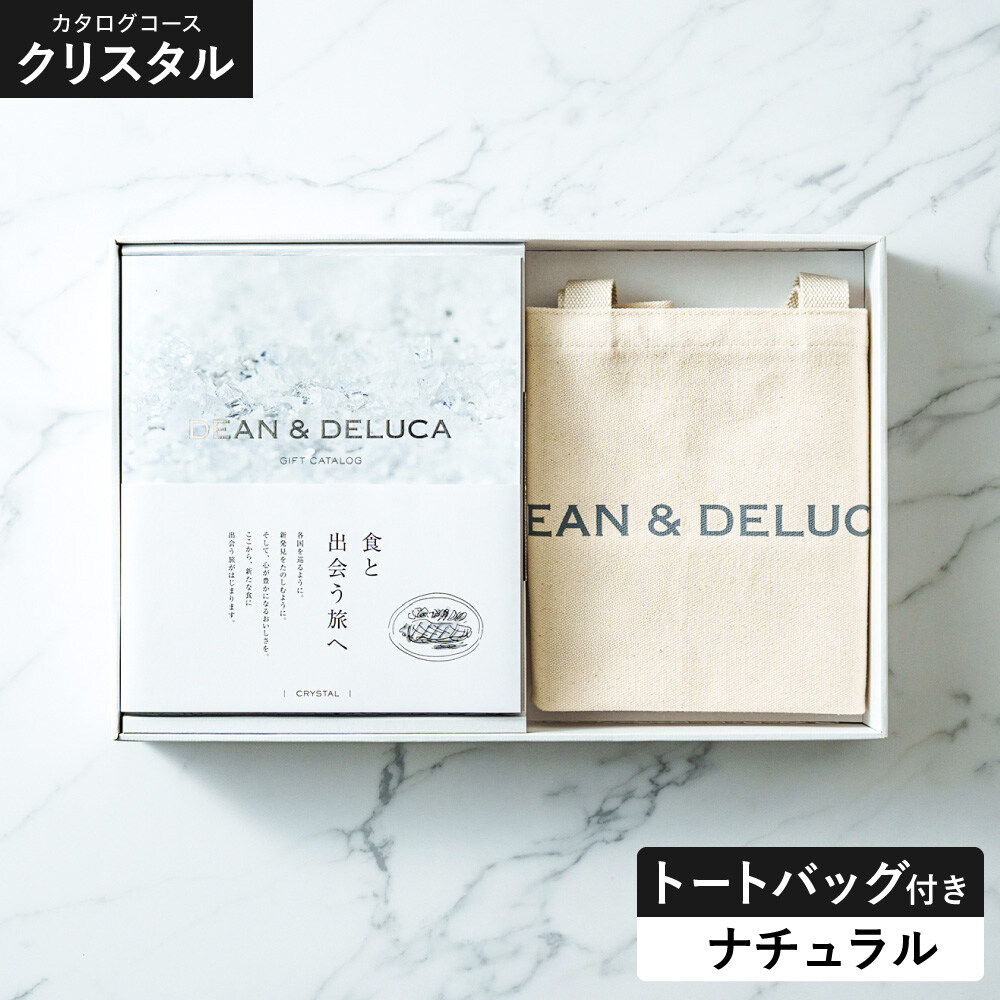 DEAN＆DELUCA ギフトカタログ ＋ トートバッグセット ディーンアンドデルーカ カタログギフト クリスタルコース ナチュラル