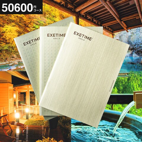 カタログギフト EXETIME（エグゼタイム） GOLD