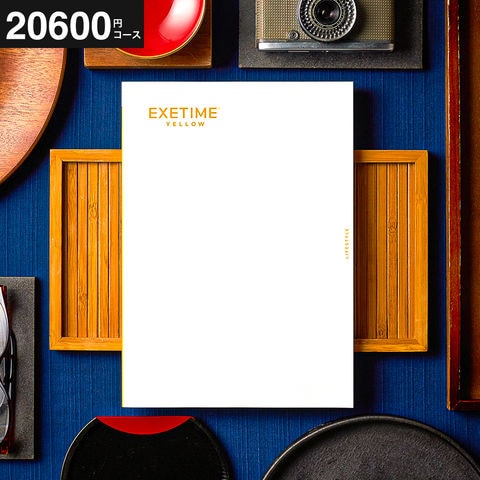 カタログギフト EXETIME（エグゼタイム） YELLOW