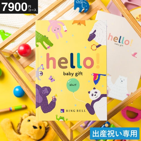 カタログギフト hello!baby (ハローベビー) 冊子タイプ ぱんだコース (メール便)