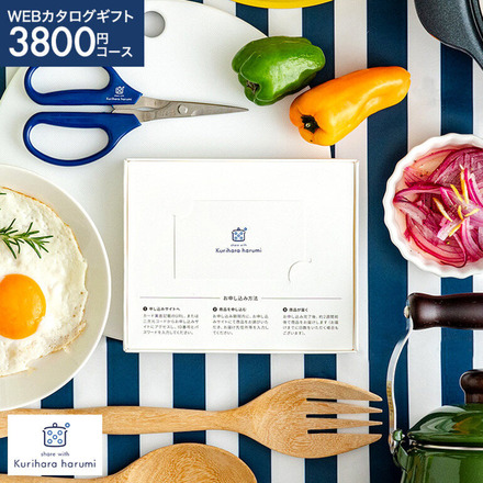 カタログギフト カードタイプ [webカタログ カードタイプ 栗原はるみ監修商品WEBカタログギフト share with Kurihara harumi vol.1]