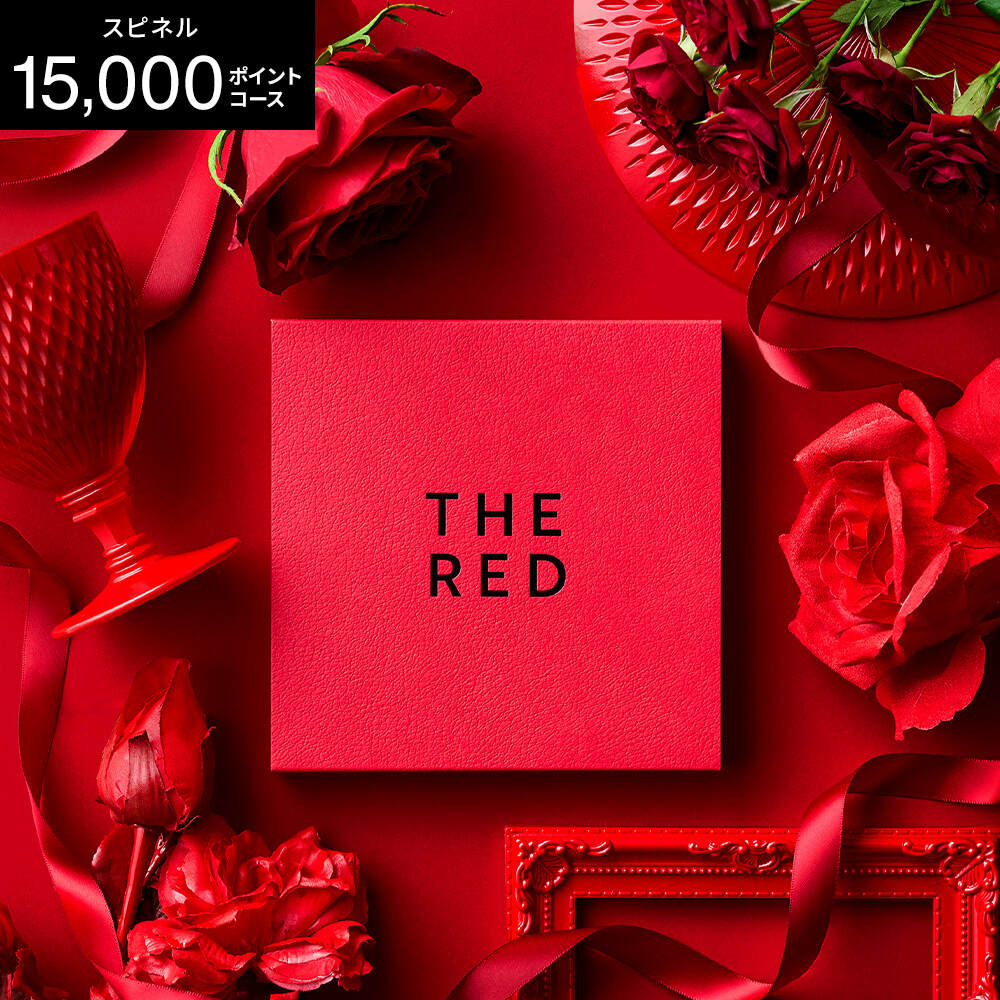 新築祝い 結婚祝い プレゼント に プレミアムカタログギフト THE RED ザ レッド スピネル / カードタイプ webカタログギフト ブランド 人気 おしゃれ