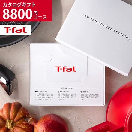 webカタログギフトT-fal ティファール vol.2