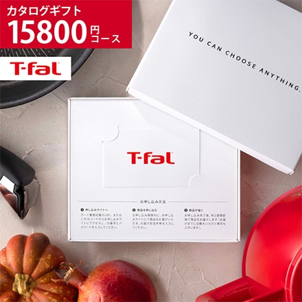 webカタログギフトT-fal ティファール vol.4