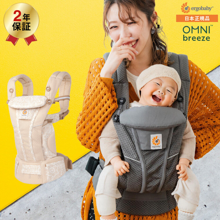 エルゴベビー オムニ ブリーズ Ergobaby OMNI Breeze 抱っこひも クリームフラワーレース CREGBCZ360PCRMFLR