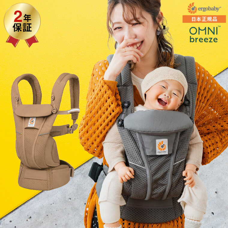エルゴベビー オムニ ブリーズ Ergobaby OMNI Breeze 抱っこひも キャメルブラウン CREGBCZ360PCMLBRN