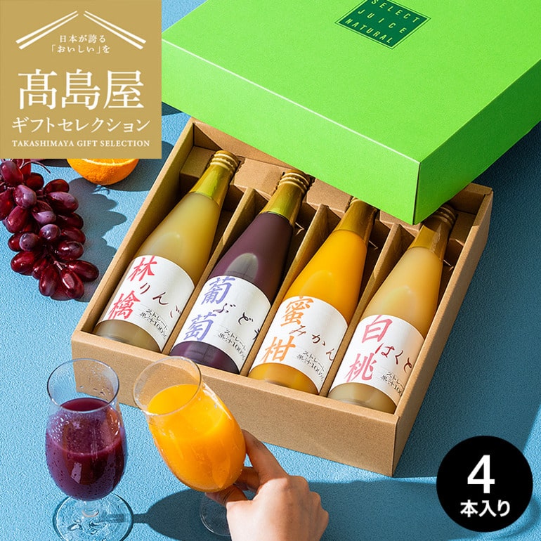 高島屋法人セレクト タカシマヤ 国産ストレート果汁１００％ジュース TSN-25