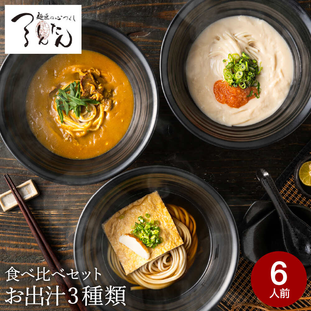 つるとんたん かけ・カレー・クリームのおうどん 6人前 KH-03 / 乾麺 お取り寄せグルメ