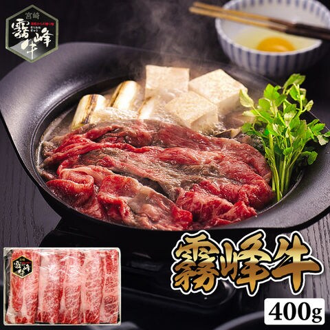 宮崎県産霧峰牛 カタローススライス ad-023 メーカー直送 冷凍便