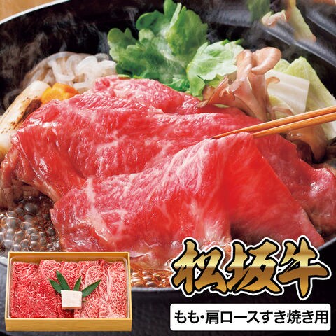 松阪牛もも・肩ロースすき焼き用 MMKS-100 メーカー直送 冷凍便