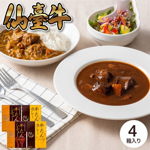 仙臺牛たん屋 牛たんシチューと牛たんカレー ORA-192 メーカー直送