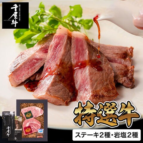 特選千屋牛ステーキ 300g 97020-300 メーカー直送 冷凍便