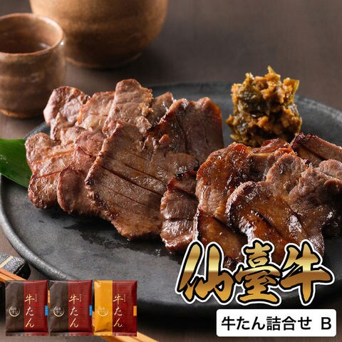 仙臺牛たん屋 牛たん詰合せ B RTA-022 メーカー直送 冷凍便