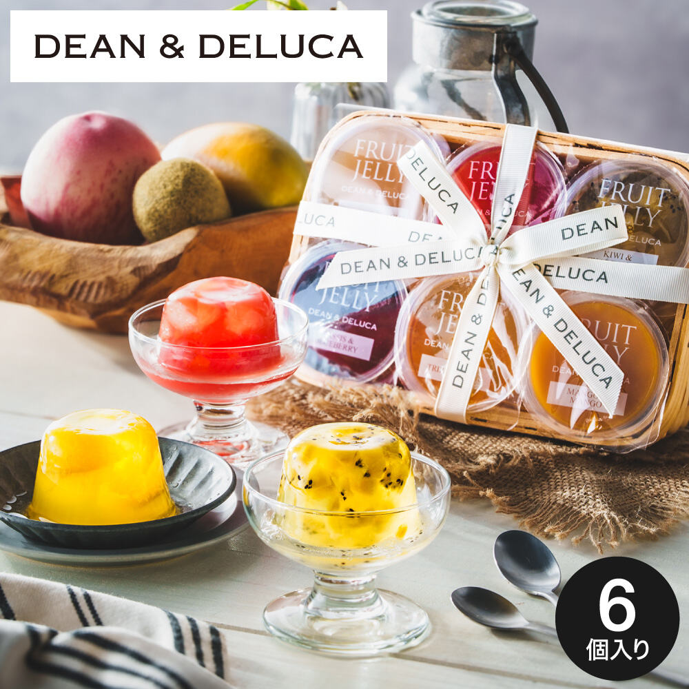 DEAN&DELUCA ディーン&デルーカ ゼリーバスケット 6個入 gws / ディーンアンドデルーカ フルーツゼリー 詰め合わせ