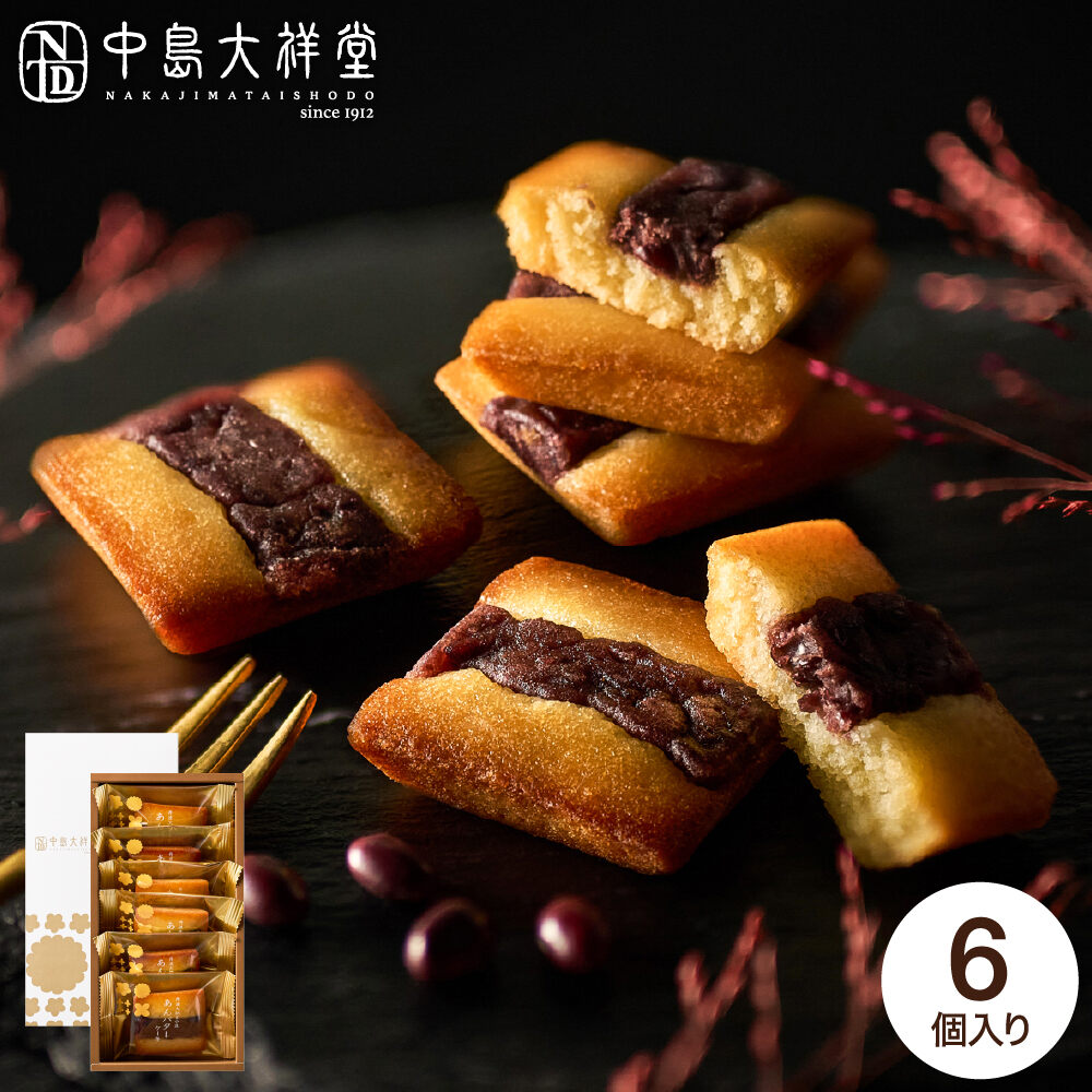中島大祥堂 丹波大納言小豆 あんバターケーキ 6個 / 焼き菓子 和洋菓子 個包装 プレゼント