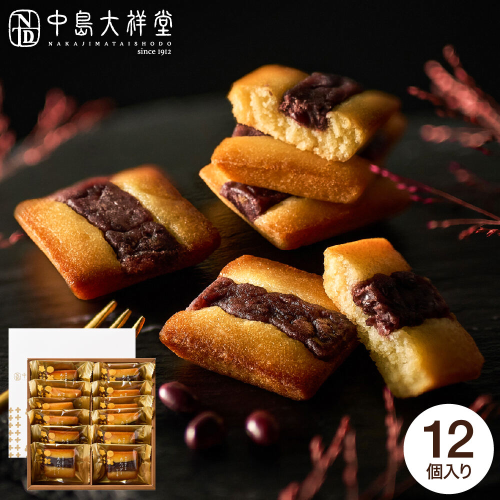 中島大祥堂 丹波大納言小豆 あんバターケーキ 12個入 / 焼き菓子 和洋菓子 個包装 プレゼント