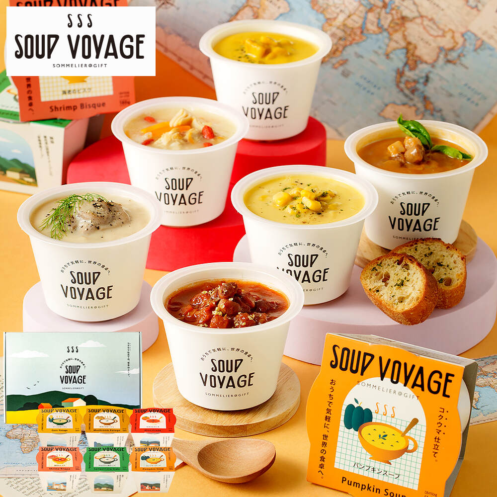 スープ詰め合わせ スープ ボヤージュ ギフトボックス 6個 / SOUP VOYAGE 常温保存 レンジで1分