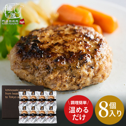 格之進 金格ヤケテルハンバーグ 8個入り メーカー直送
