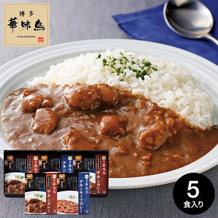 博多華味鳥 水たき料亭のカレーセット MAC-5N