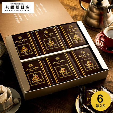 丸福珈琲店 伝承香味ブレンド ドリップコーヒー 5パック入り×6箱セット DP10G-6
