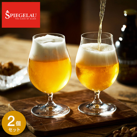 シュピゲラウ ビールクラシックス ビール・チューリップ(2個入)
