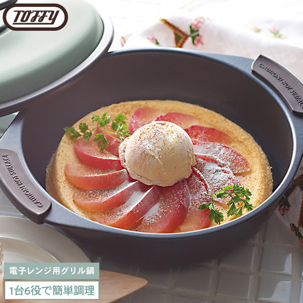 Toffy トフィー 電子レンジ用グリル鍋 ペールアクア 21cm K-MW4-PA