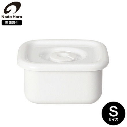 野田琺瑯 保存容器 ホワイトシリーズ スクウェア（密閉蓋付）S WSM-S