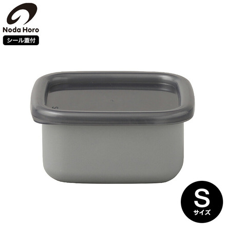 野田琺瑯 保存容器 ＋Gray スクウェア（シール蓋付）S GS-S