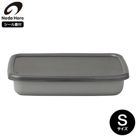 野田琺瑯 保存容器 ＋Gray レクタングル浅型（ シール蓋付）S GRA-S
