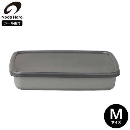 野田琺瑯 保存容器 ＋Gray レクタングル浅型（ シール蓋付）M GRA-M