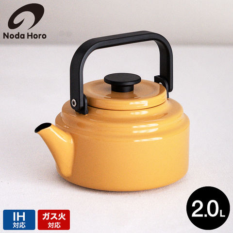 野田琺瑯 アムケトル 2.0L ヤマブキ AM-20K