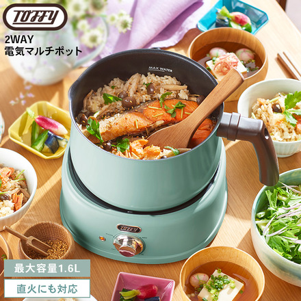 Toffy トフィー 2way 電気マルチポット K-HP4